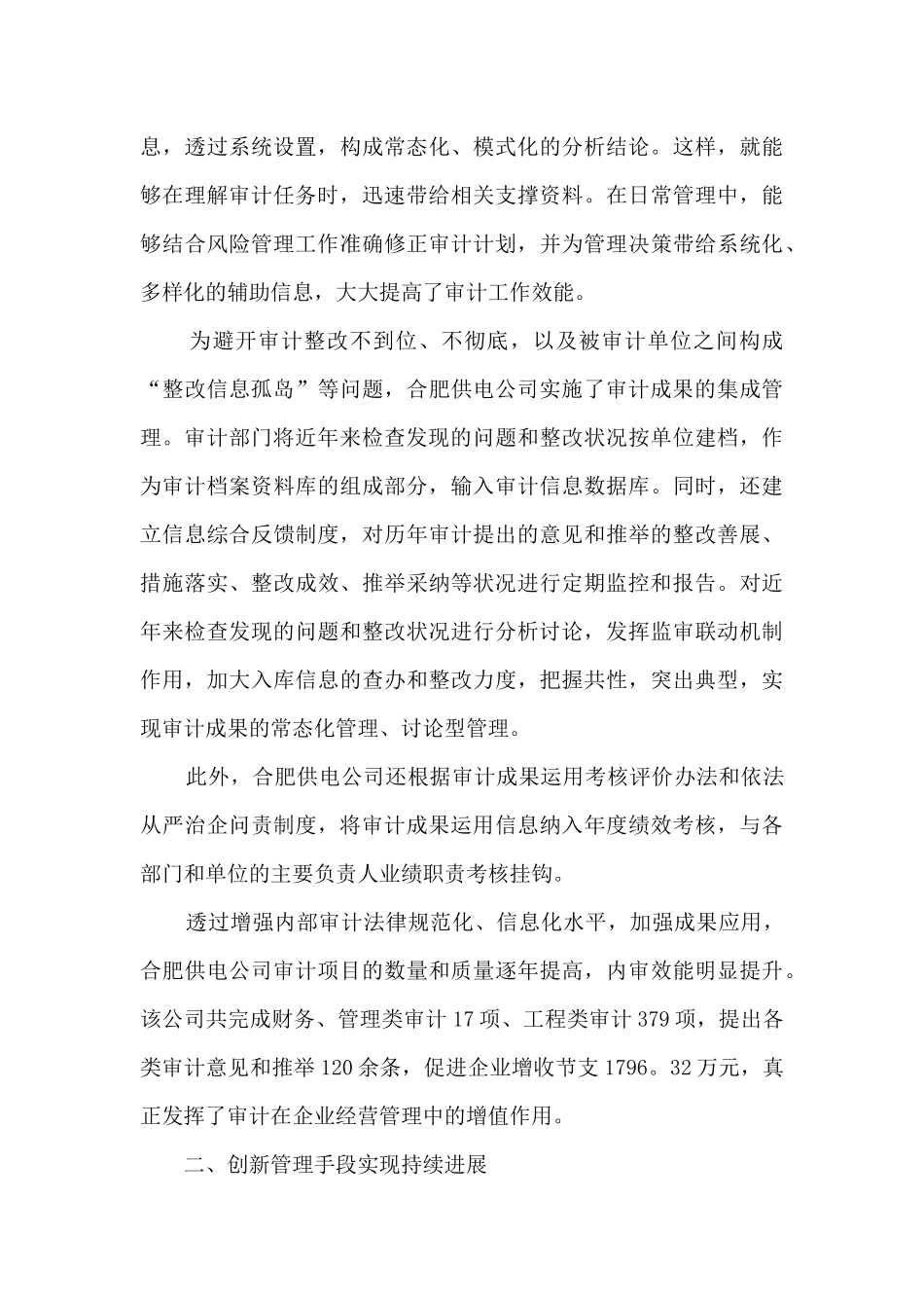 2024审计工作总结新版范本_第3页