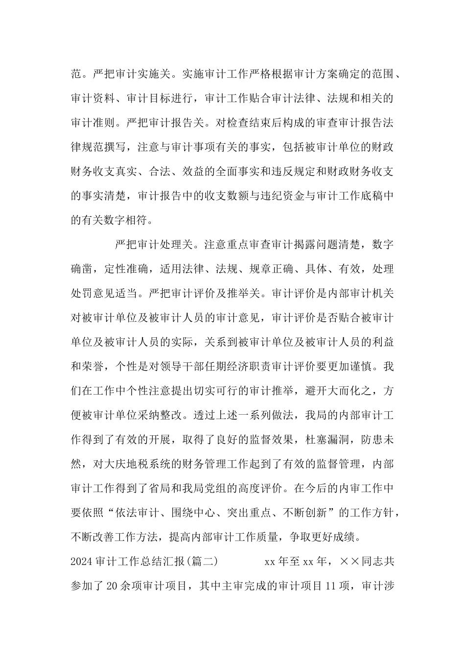 2024审计工作总结汇报_第2页