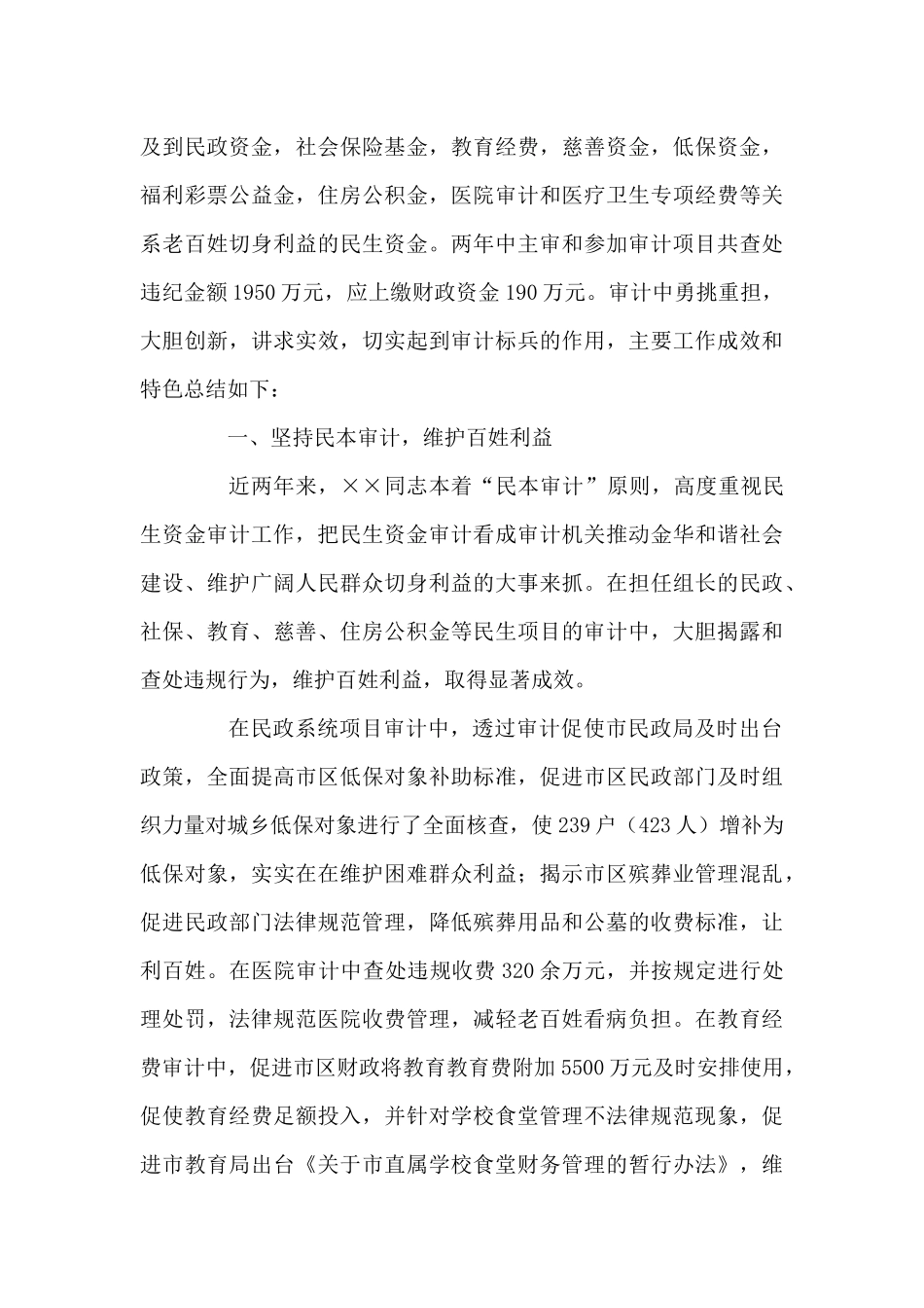 2024审计工作总结汇报_第3页