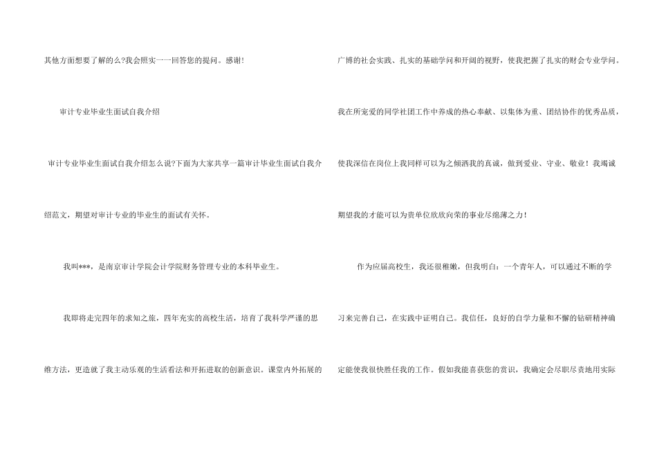 2024审计自我介绍3篇_第2页