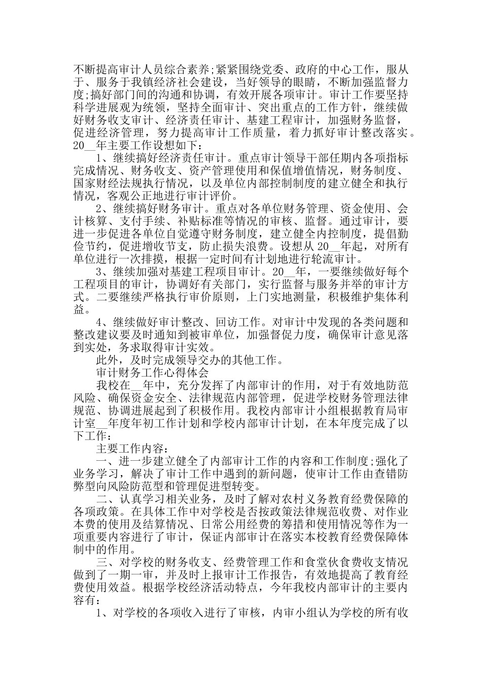 2024审计财务工作心得体会范文_第3页