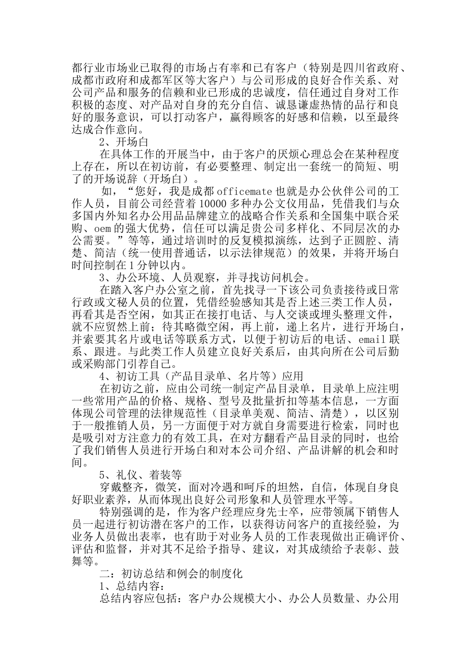 2024客户经理下半年工作计划_第2页