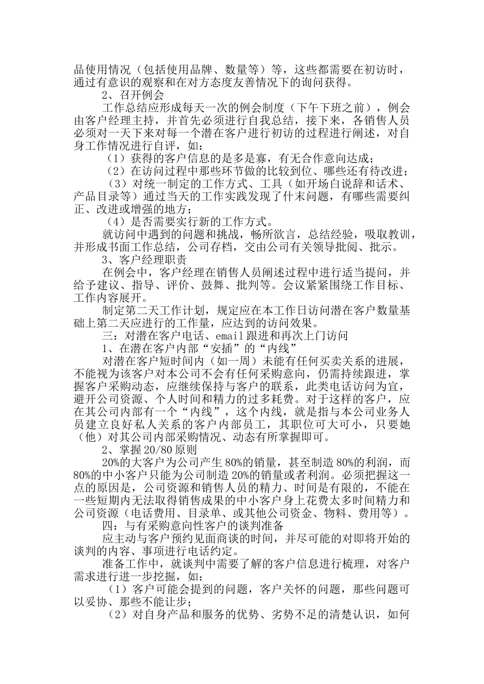 2024客户经理下半年工作计划_第3页