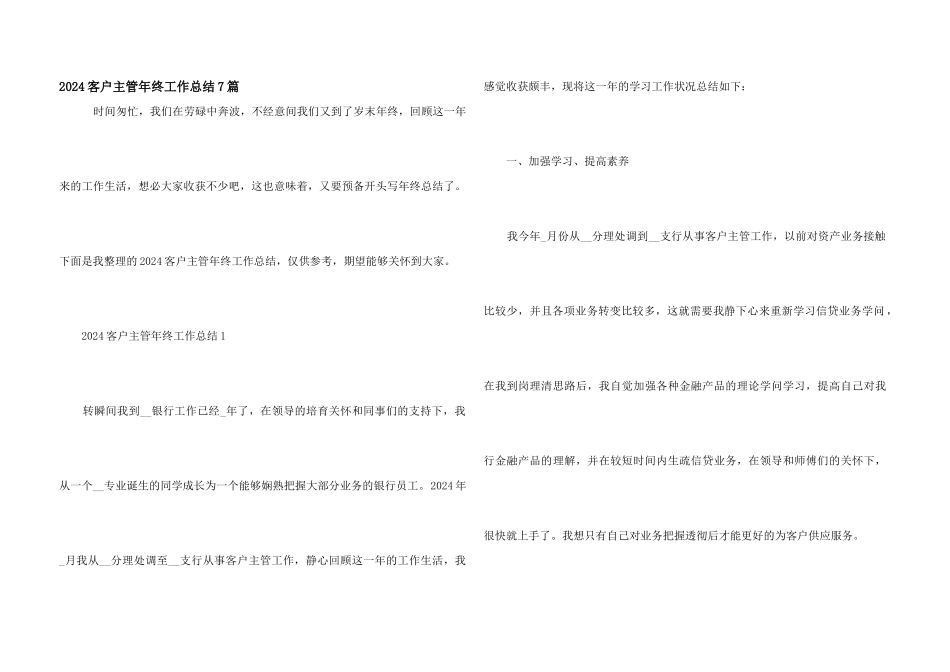 2024客户主管年终工作总结7篇_第1页