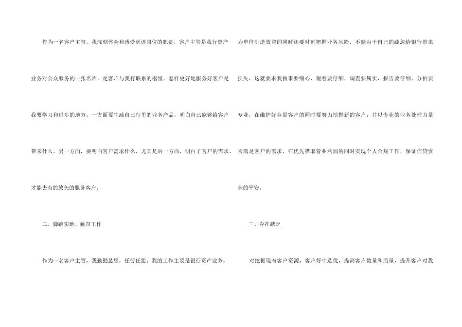 2024客户主管年终工作总结7篇_第2页