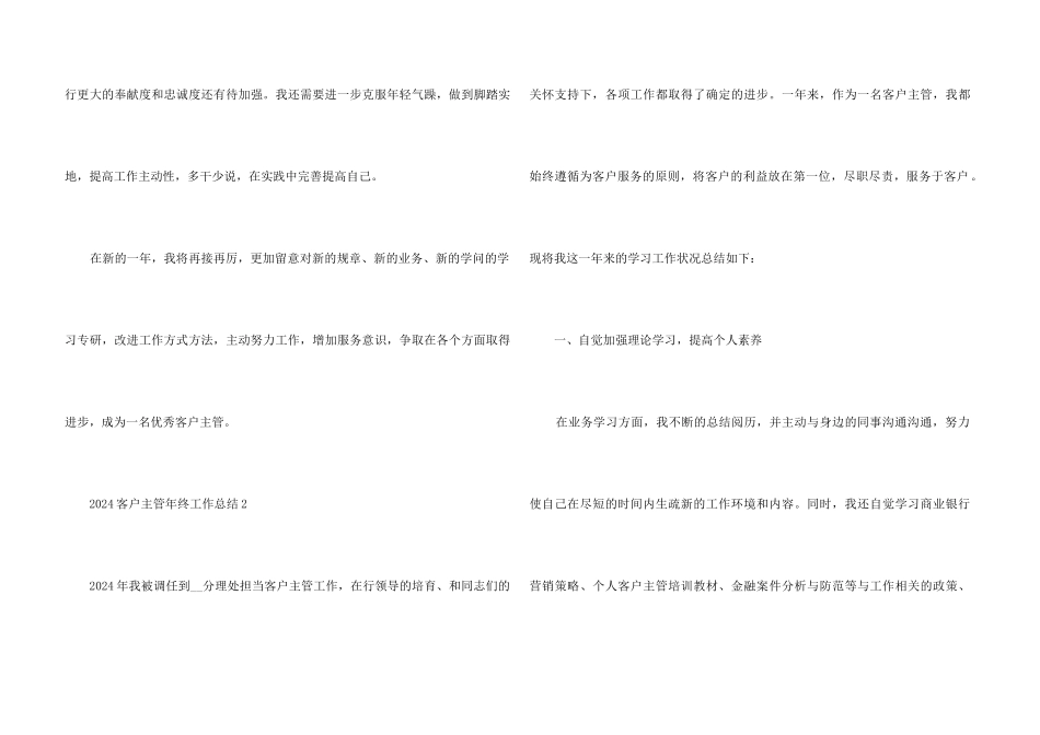 2024客户主管年终工作总结7篇_第3页