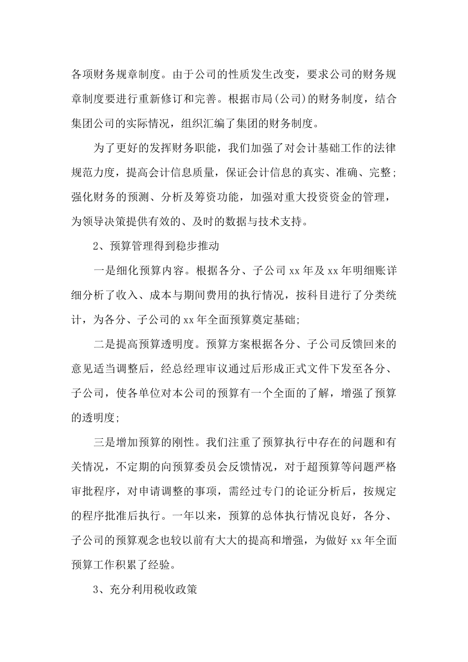 2024审计部门年终总结工作存在不足_第2页