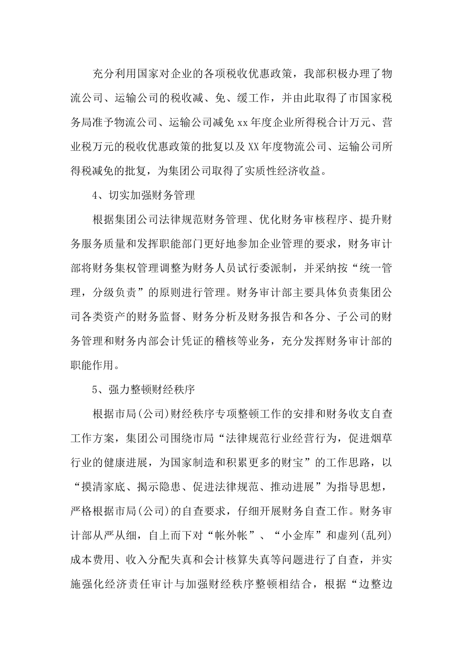 2024审计部门年终总结工作存在不足_第3页