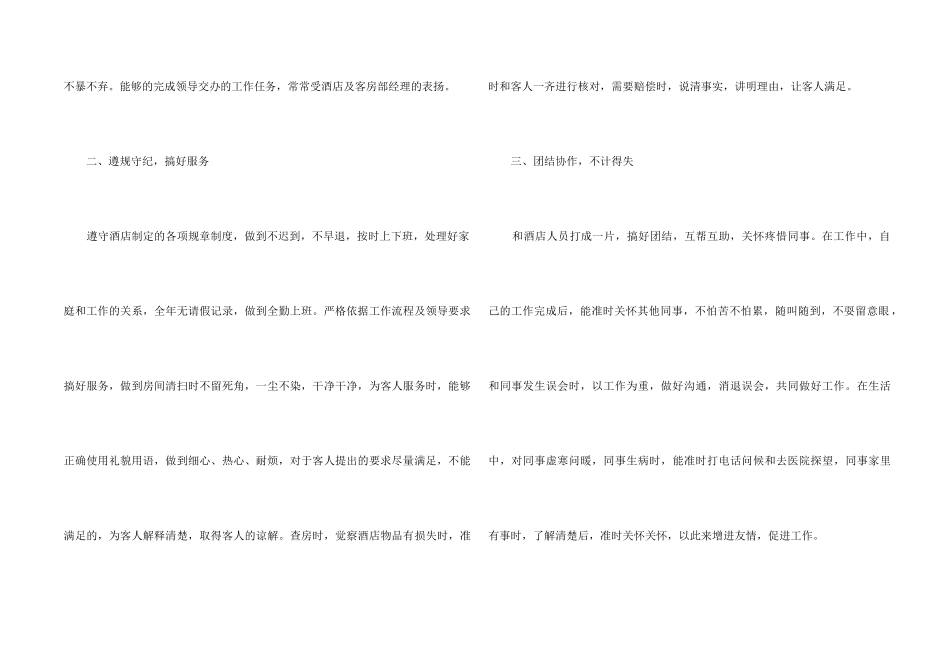 2024客房服务员年终工作总结5篇_第2页