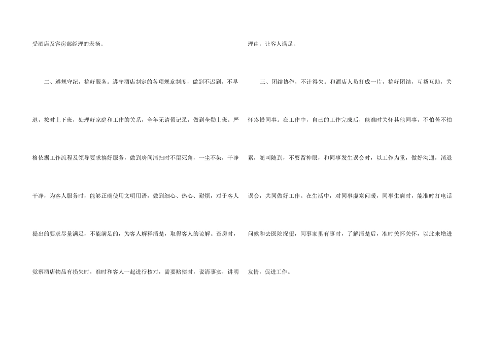 2024客房服务员工作总结5篇_第2页