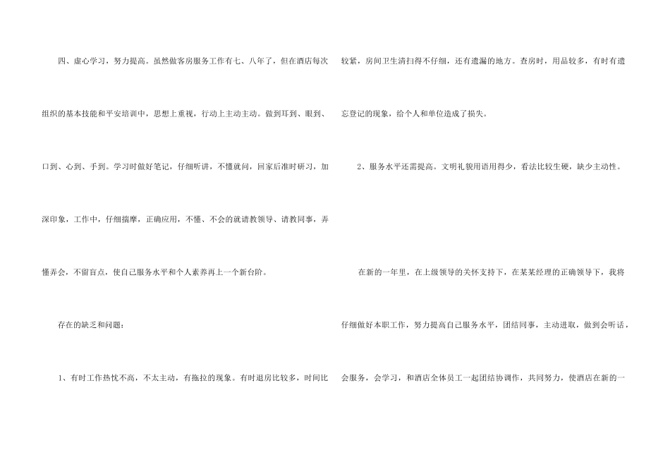 2024客房服务员工作总结5篇_第3页