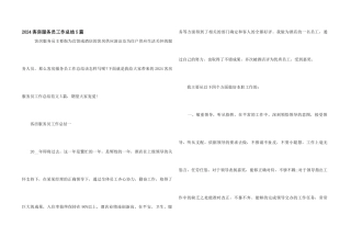 2024客房服务员工作总结5篇
