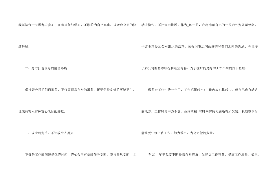 2024客房个人年度总结5篇_第2页