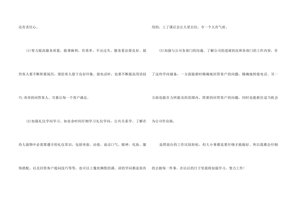 2024客房个人年度总结5篇_第3页
