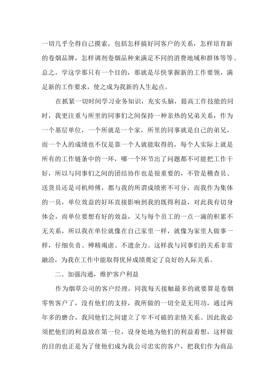 2024客户经理工作总结范本多篇_第2页