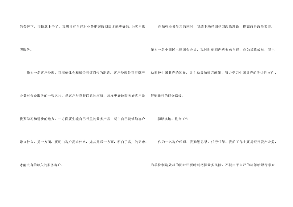 2024客户经理年度总结5篇_第2页