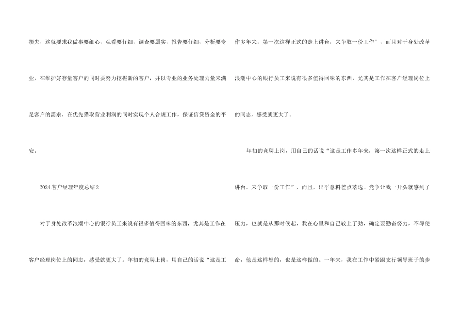 2024客户经理年度总结5篇_第3页