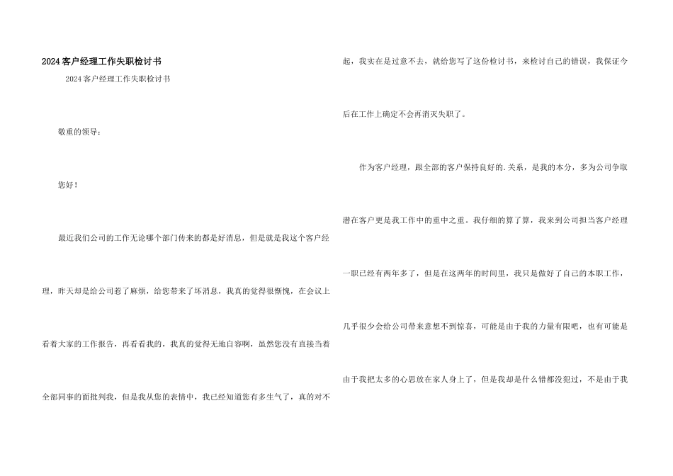 2024客户经理工作失职检讨书_第1页