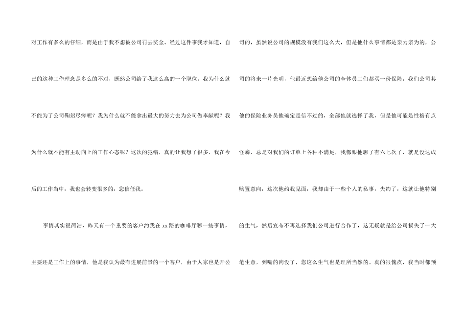 2024客户经理工作失职检讨书_第2页