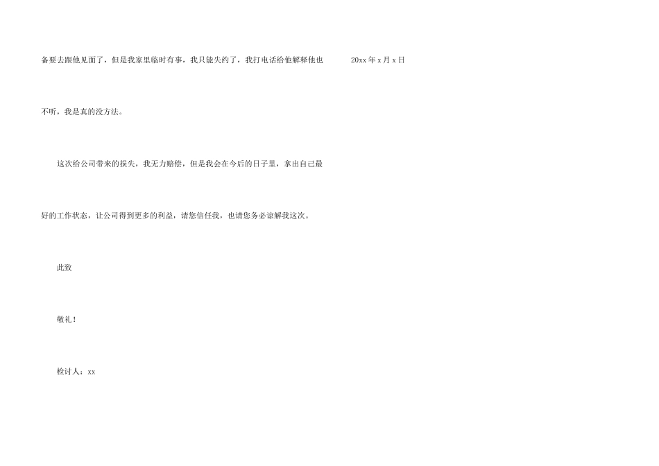 2024客户经理工作失职检讨书_第3页