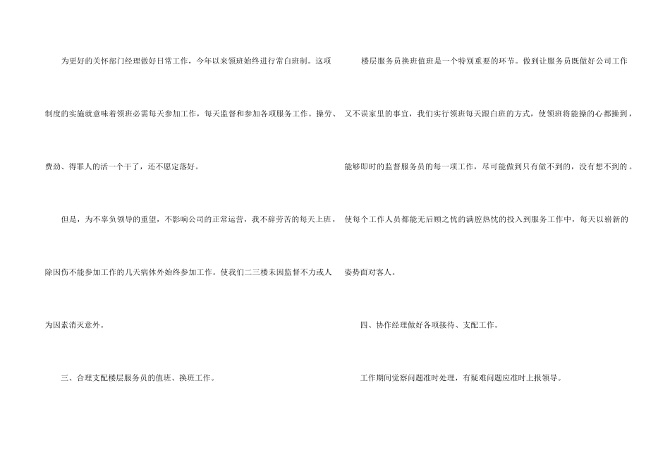 2024客房部领班年终工作总结5篇_第2页