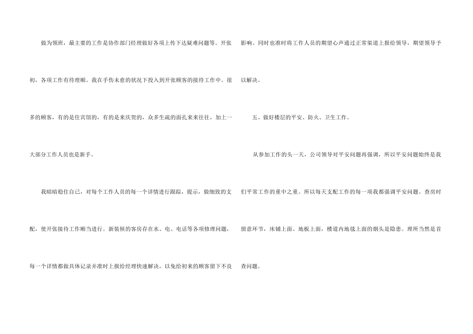 2024客房部领班年终工作总结5篇_第3页
