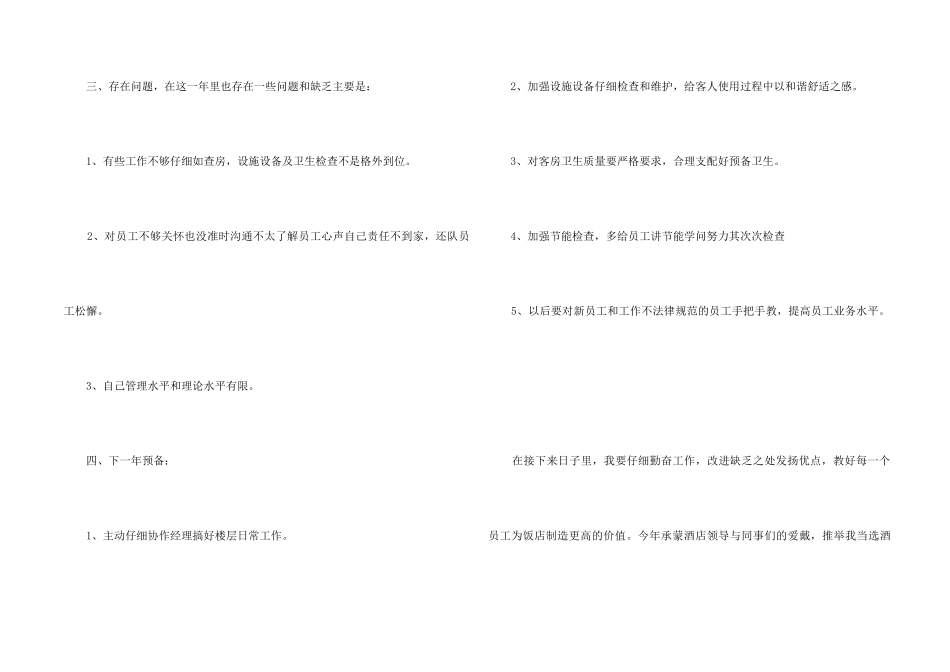 2024客房领班个人工作总结5篇_第2页