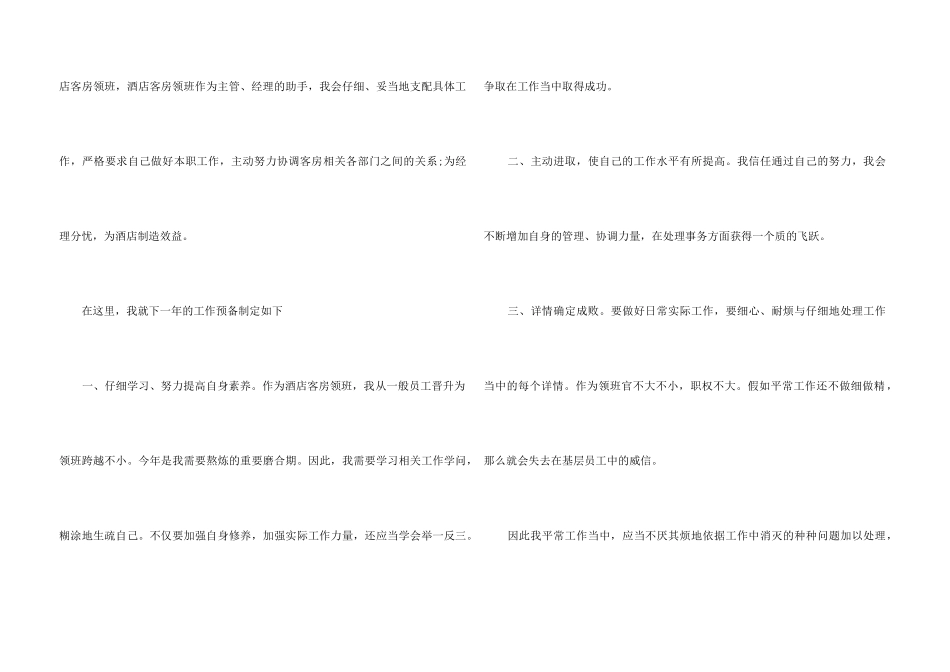 2024客房领班个人工作总结5篇_第3页
