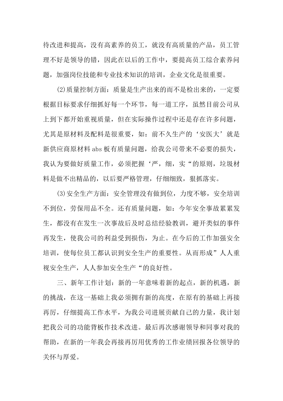 2024客服专员年终工作总结_第2页