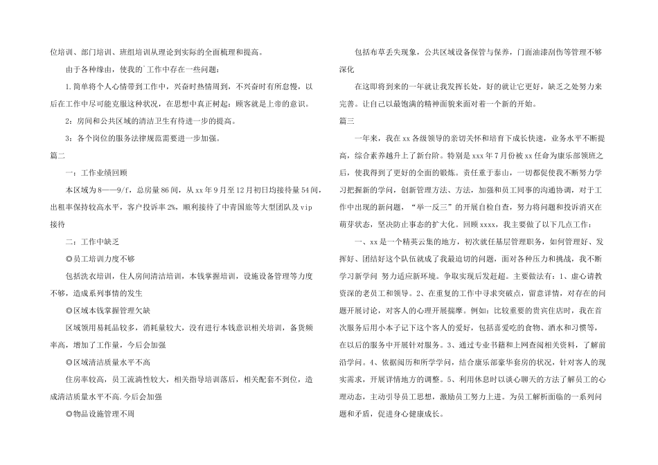 2024客房领班年终总结_第2页