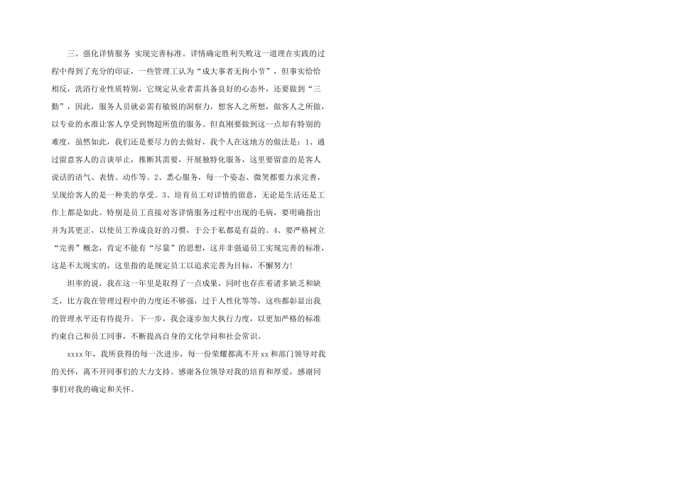 2024客房领班年终总结_第3页
