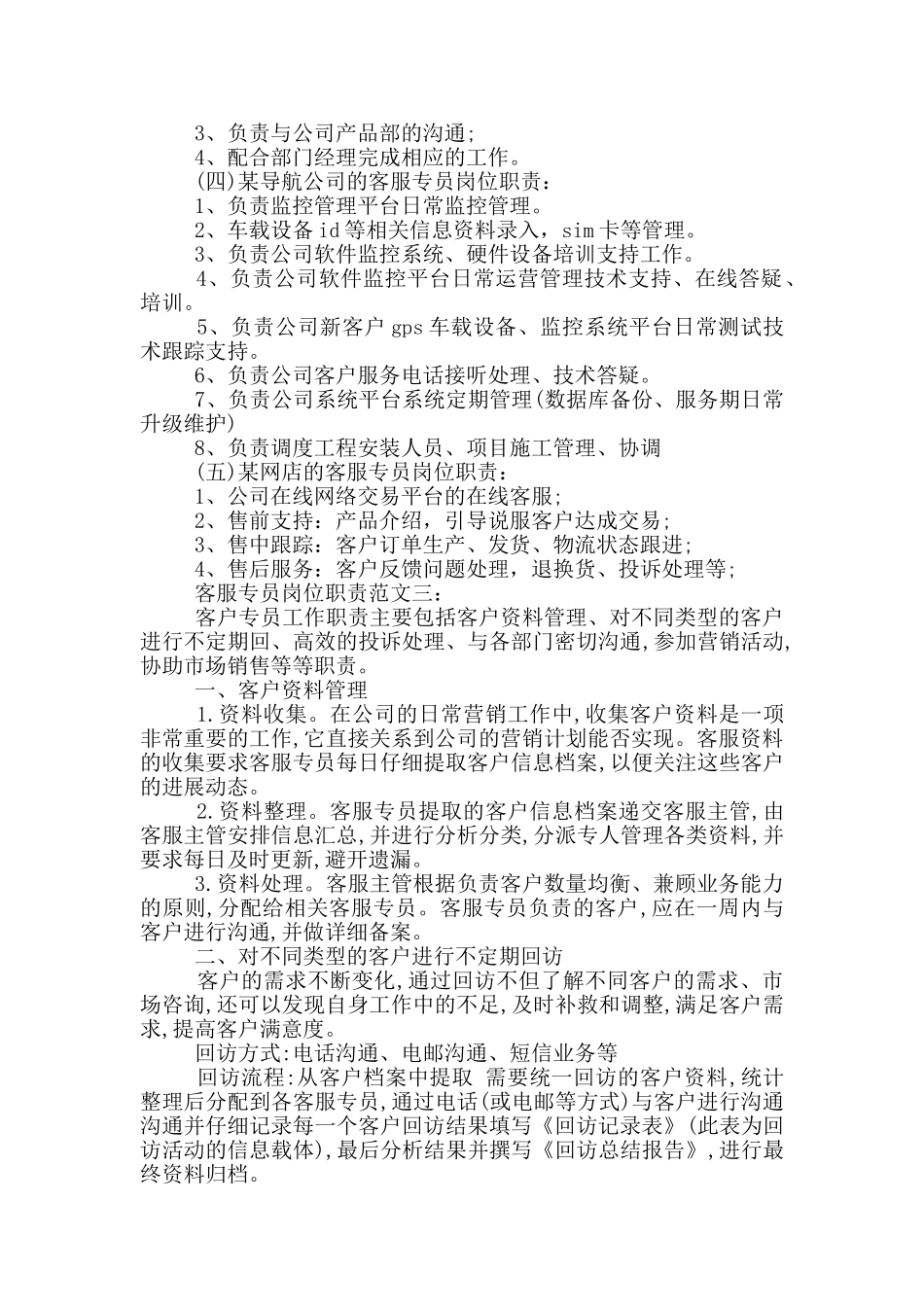 2024客服专员岗位职责_第2页