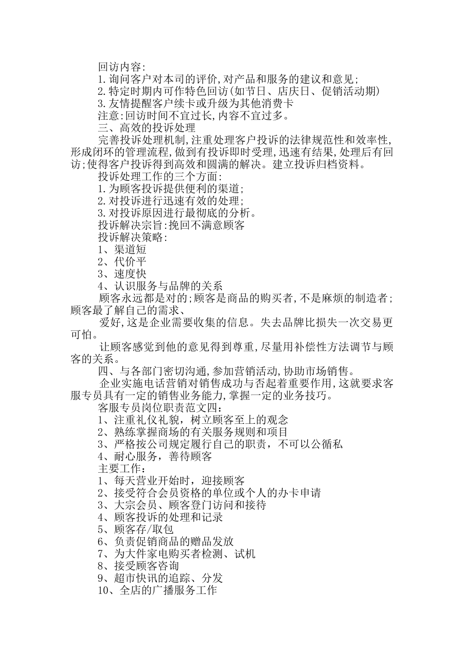 2024客服专员岗位职责_第3页