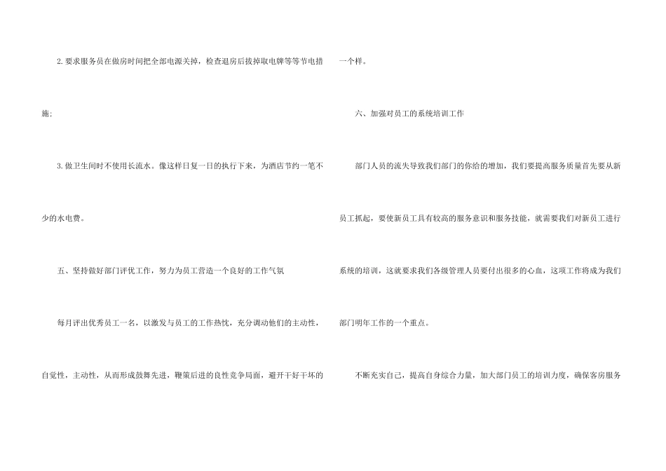 2024客房部工作总结万能10篇_第3页