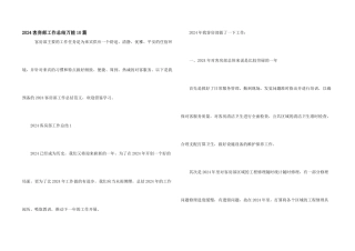 2024客房部工作总结万能10篇