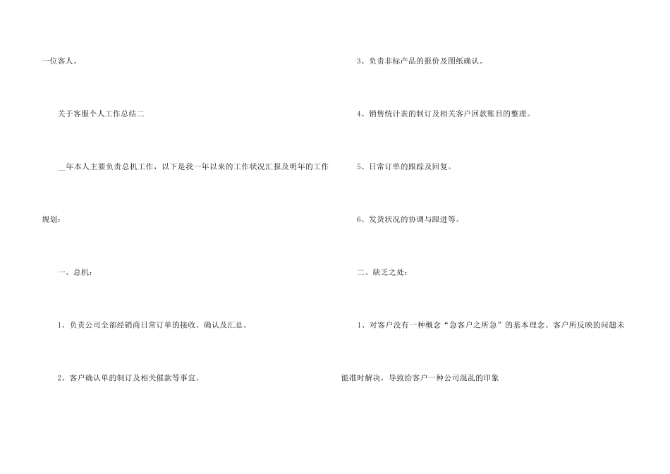 2024客服个人工作总结五篇_第3页