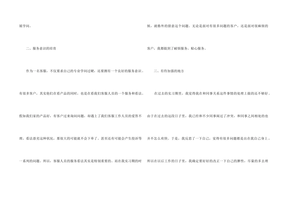 2024客服个人实习总结5篇_第2页