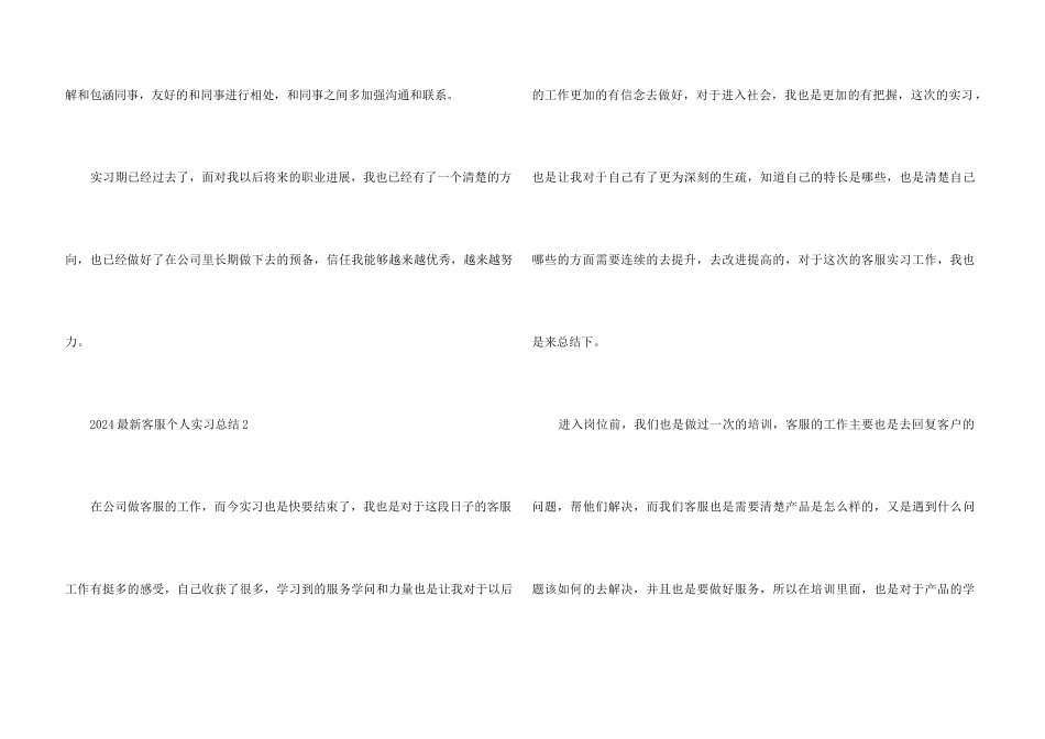 2024客服个人实习总结5篇_第3页