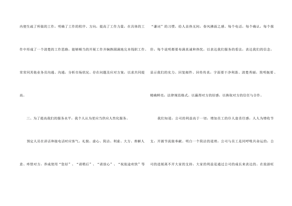 2024客服个人工作总结5篇_第2页