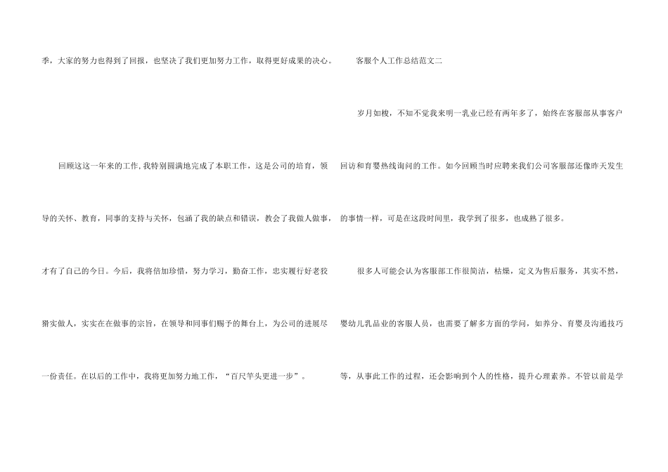 2024客服个人工作总结5篇_第3页