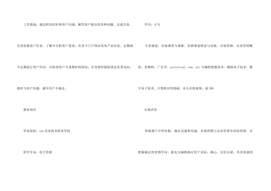 2024客服专员求职个人简历模板_第3页