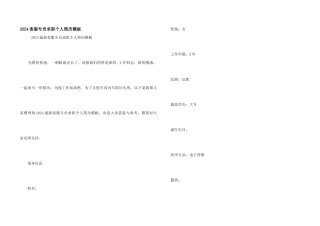 2024客服专员求职个人简历模板