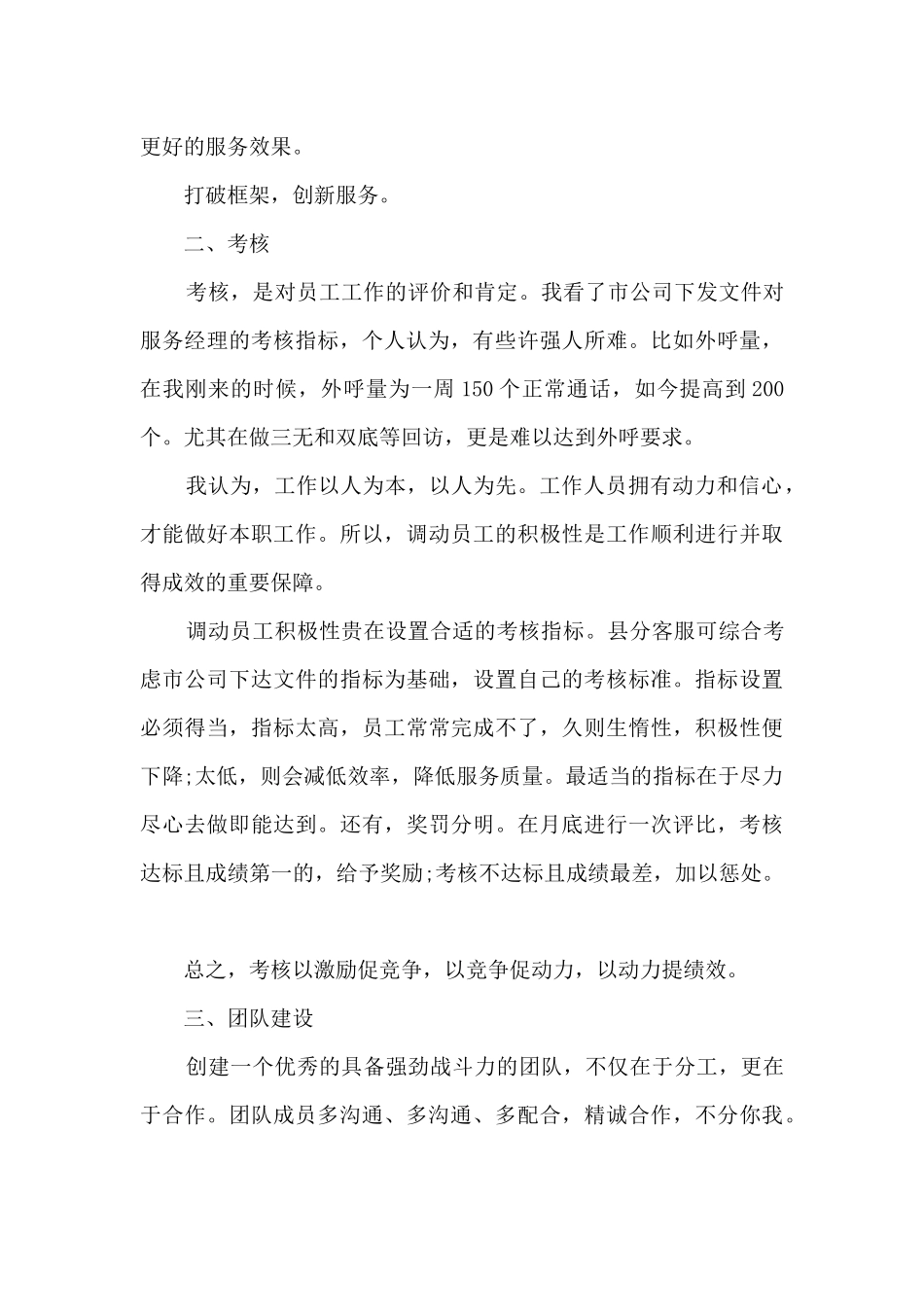 2024客服个人工作总结简短多篇_第2页