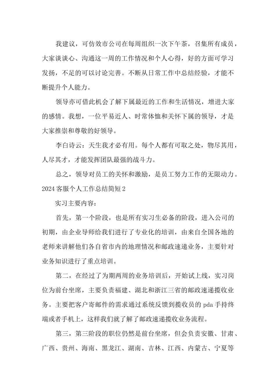 2024客服个人工作总结简短多篇_第3页