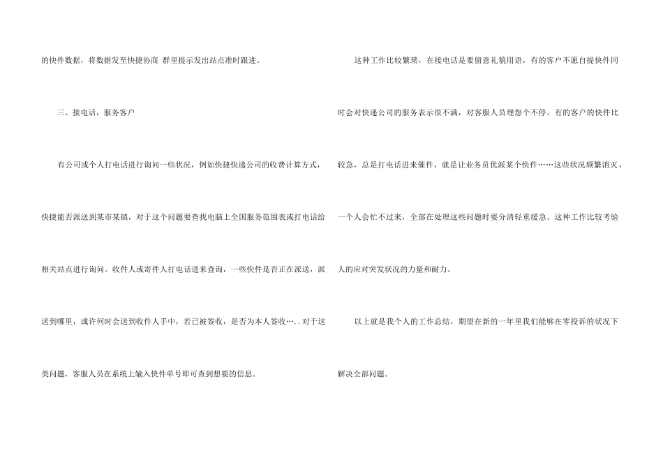 2024客服个人年度工作总结简短5篇_第3页