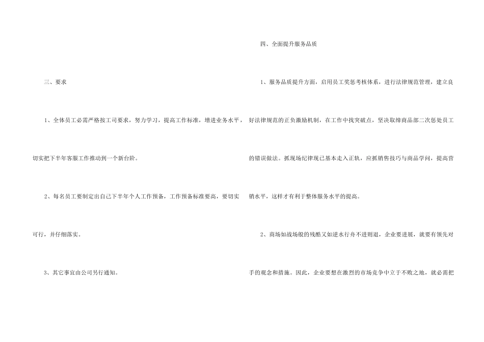 2024客服个人工作计划五篇_第2页