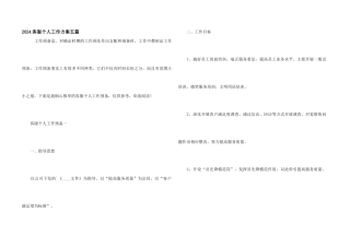 2024客服个人工作计划五篇