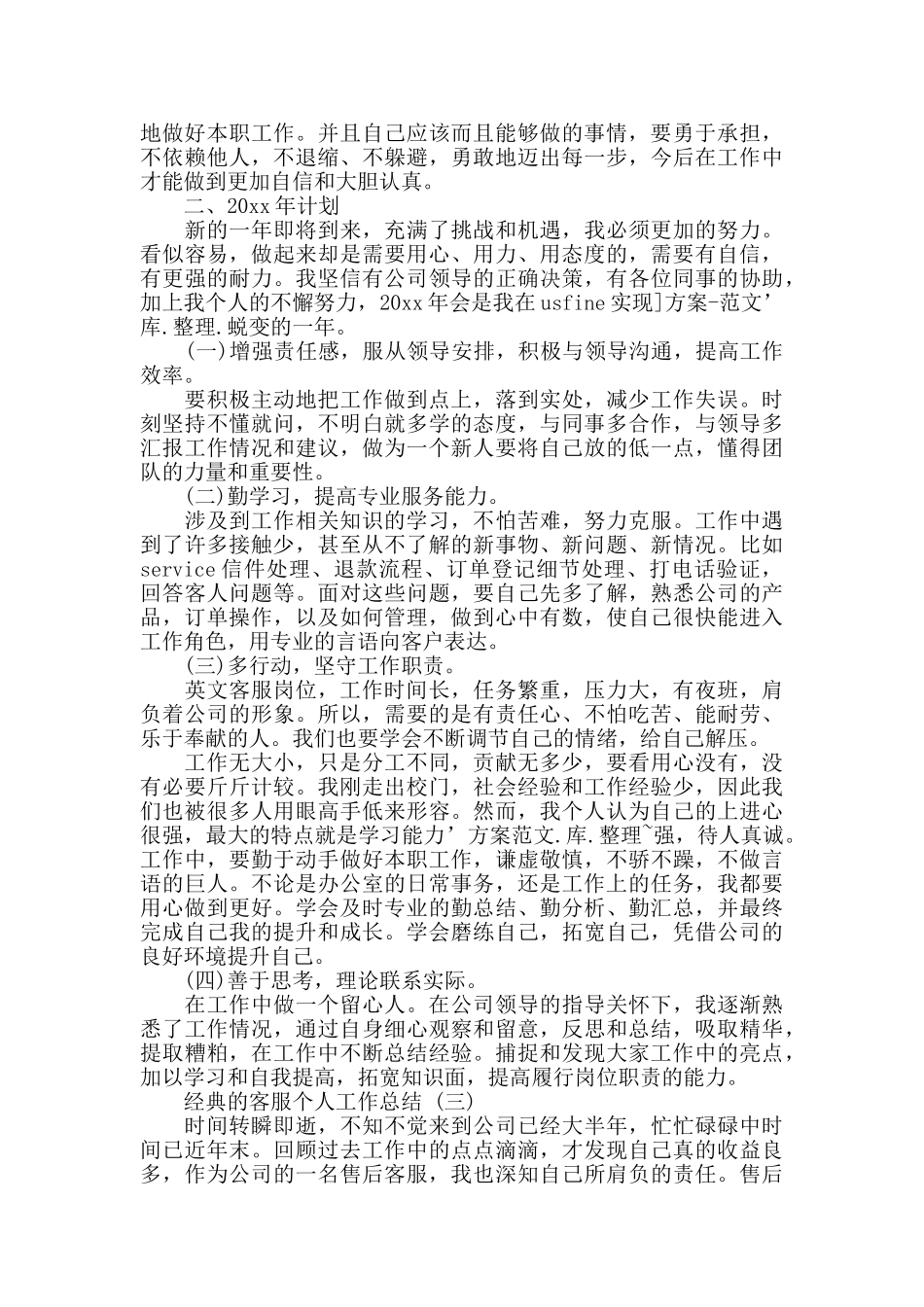 2024客服个人工作总结模板5篇_第2页