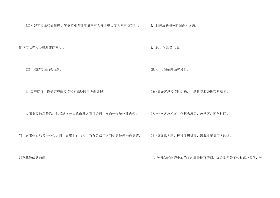 2024客服个人年度工作计划_第2页