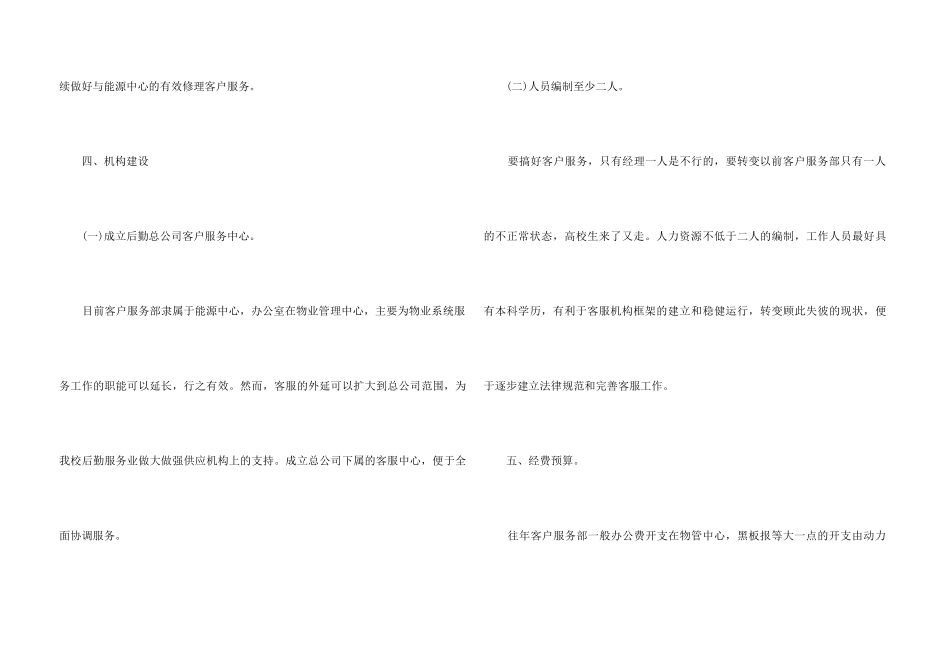 2024客服个人年度工作计划_第3页